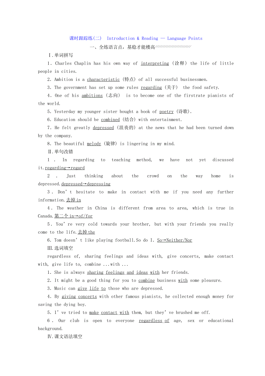 2017-2018学年高中英语外研版选修六习题：MODULE 4 课时跟踪练（二） INTRODUCTION &AMP； READING — LANGUAGE POINTS WORD版含答案.doc_第1页