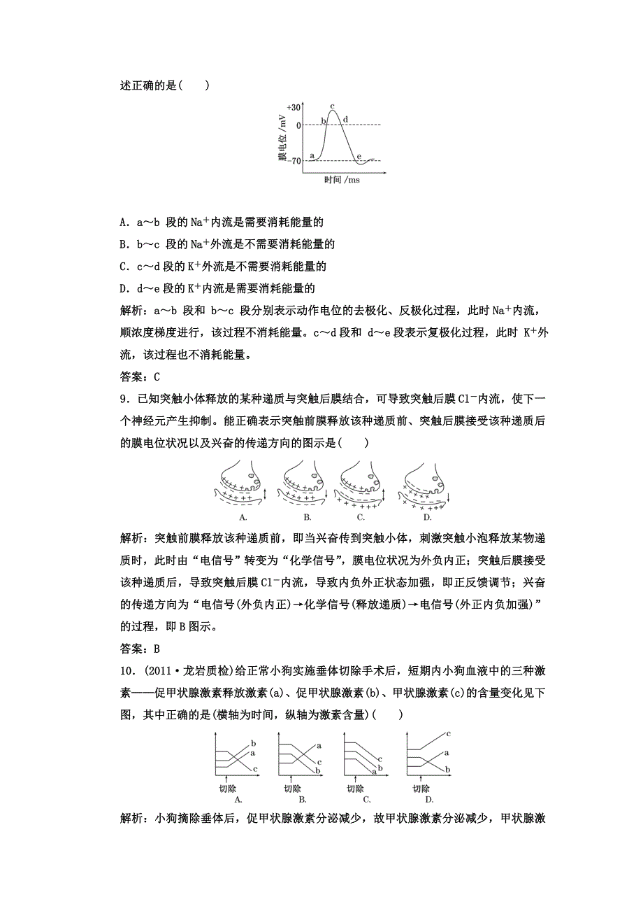 2012高考生物二轮复习专题质量检测：专题十四 体液调节和神经调节.doc_第3页