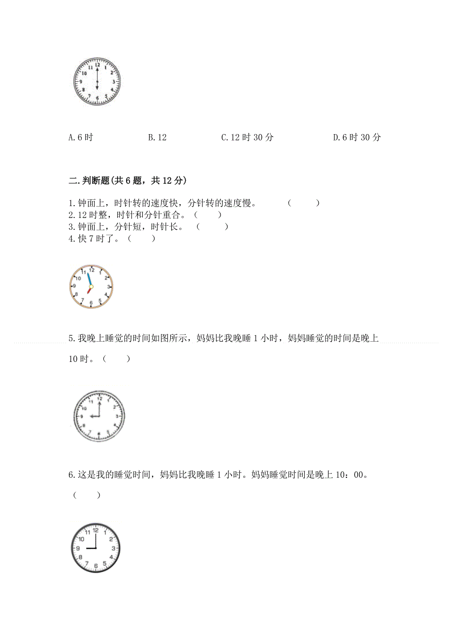 小学一年级数学《认识钟表》必刷题附参考答案（黄金题型）.docx_第2页