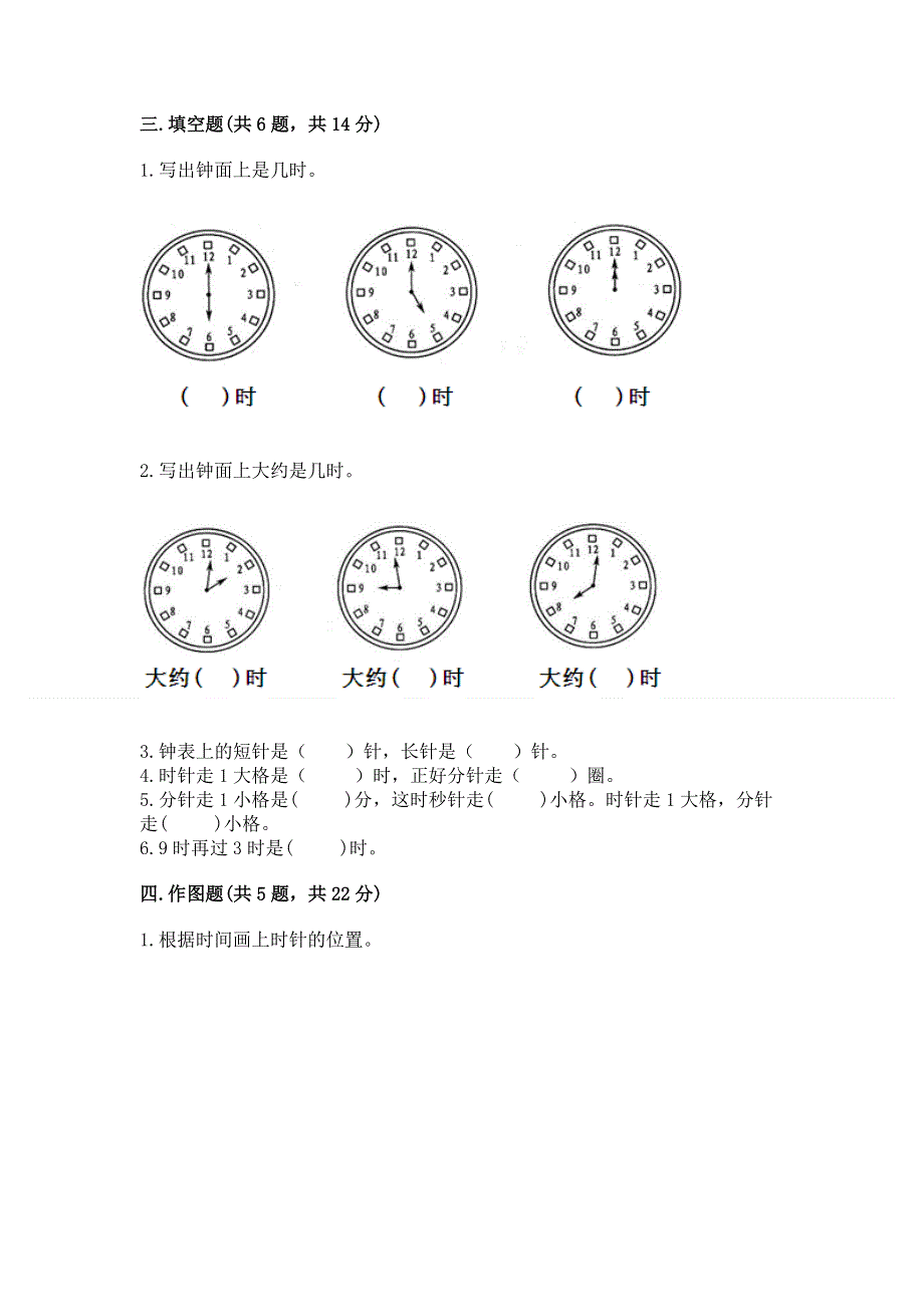 小学一年级数学《认识钟表》必刷题附参考答案（黄金题型）.docx_第3页