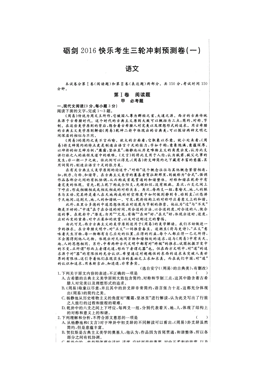 河南省郑州一中2016届高三语文砺剑冲刺卷一 扫描版含答案.doc_第1页