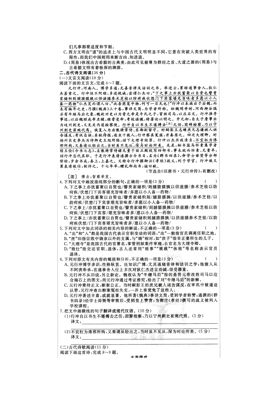 河南省郑州一中2016届高三语文砺剑冲刺卷一 扫描版含答案.doc_第2页