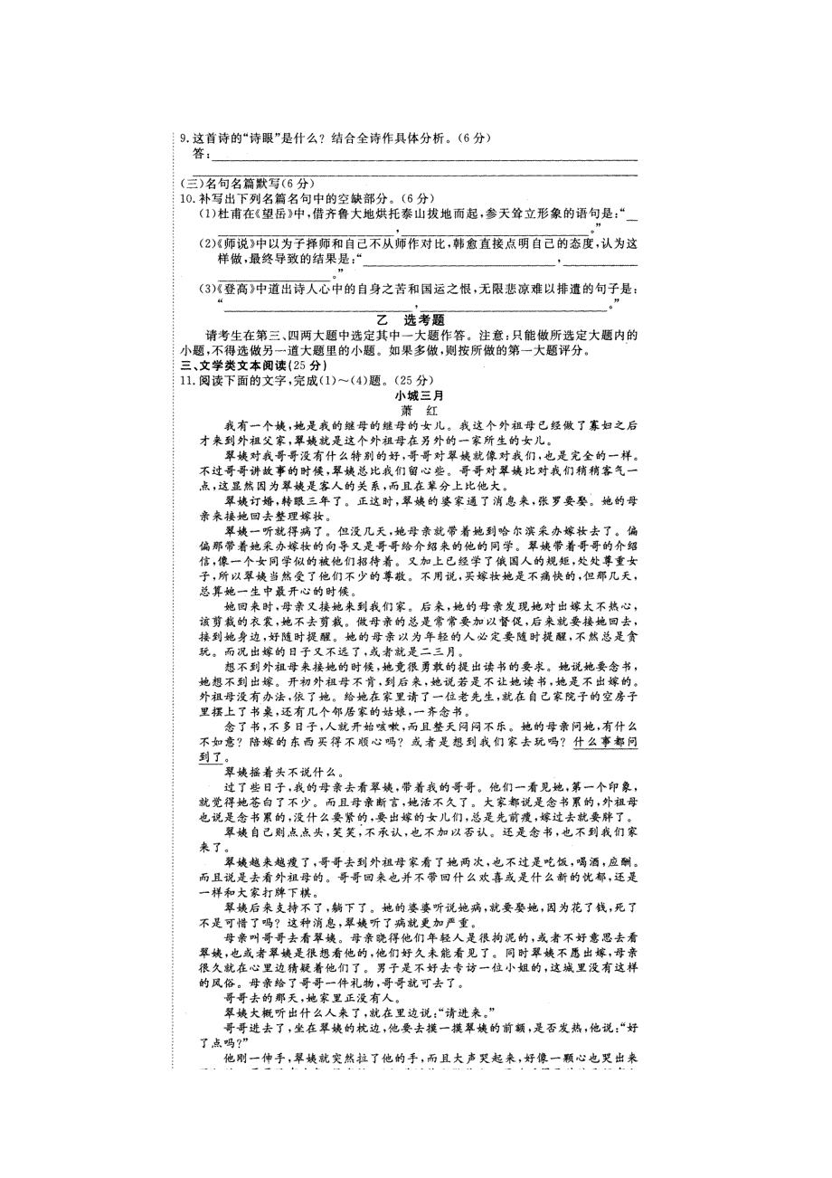 河南省郑州一中2016届高三语文砺剑冲刺卷一 扫描版含答案.doc_第3页