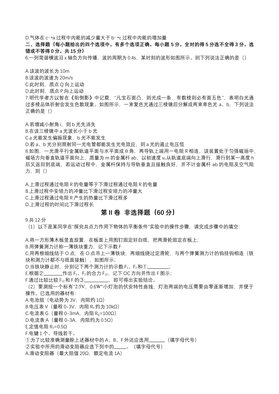 天津河西区2021届高三下学期4月总复习质量调查（二）物理试卷 WORD版含答案.docx_第2页