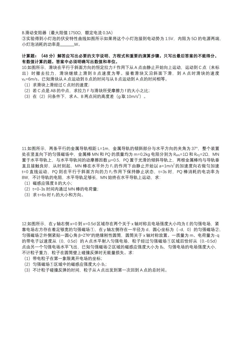 天津河西区2021届高三下学期4月总复习质量调查（二）物理试卷 WORD版含答案.docx_第3页