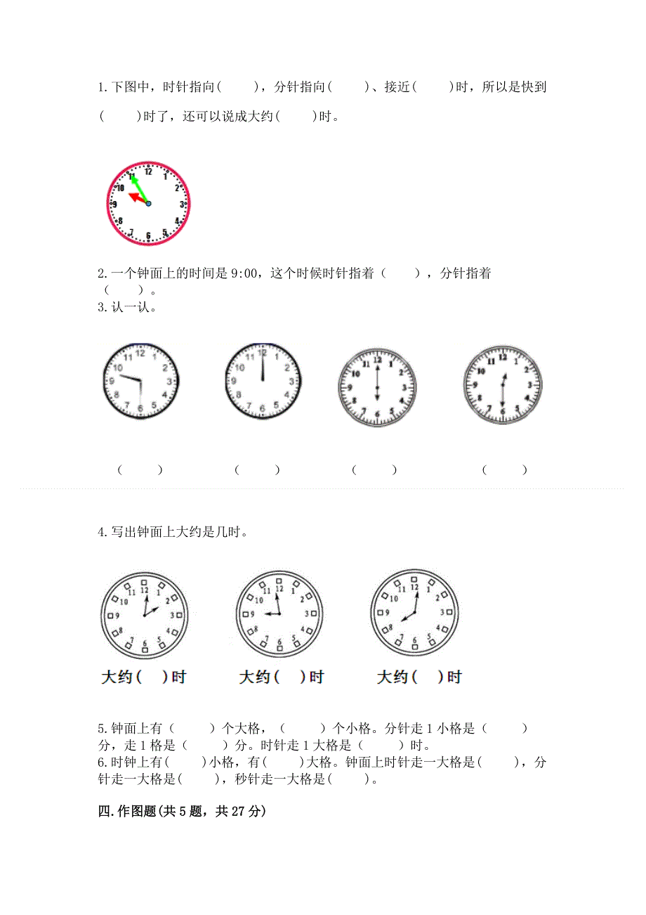 小学一年级数学《认识钟表》必刷题附参考答案（研优卷）.docx_第3页