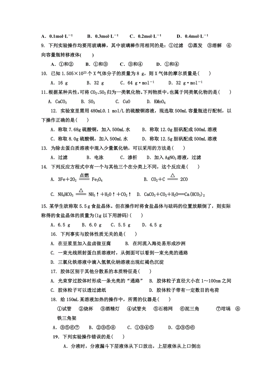 河北省廊坊市香河县第三中学2016-2017学年高一上学期第二次月考化学试题 WORD版含答案.doc_第2页