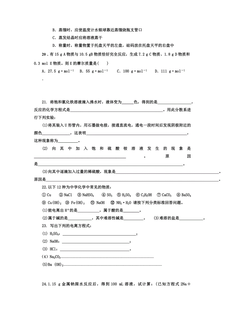 河北省廊坊市香河县第三中学2016-2017学年高一上学期第二次月考化学试题 WORD版含答案.doc_第3页