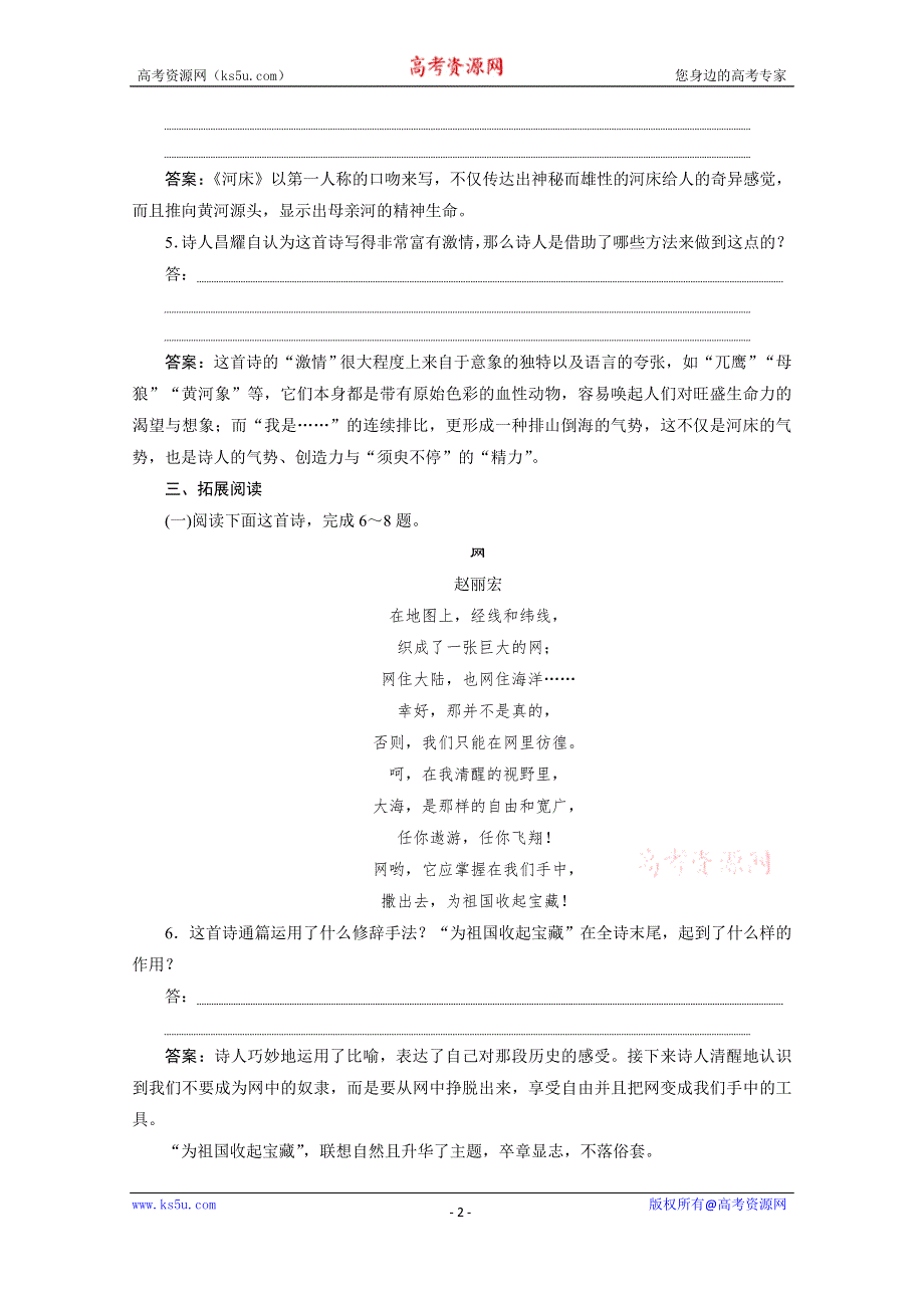 2019-2020学年语文人教版选修中国现代诗歌散文欣赏应用案训练：诗歌第四单元 2 河　床 WORD版含解析.doc_第2页