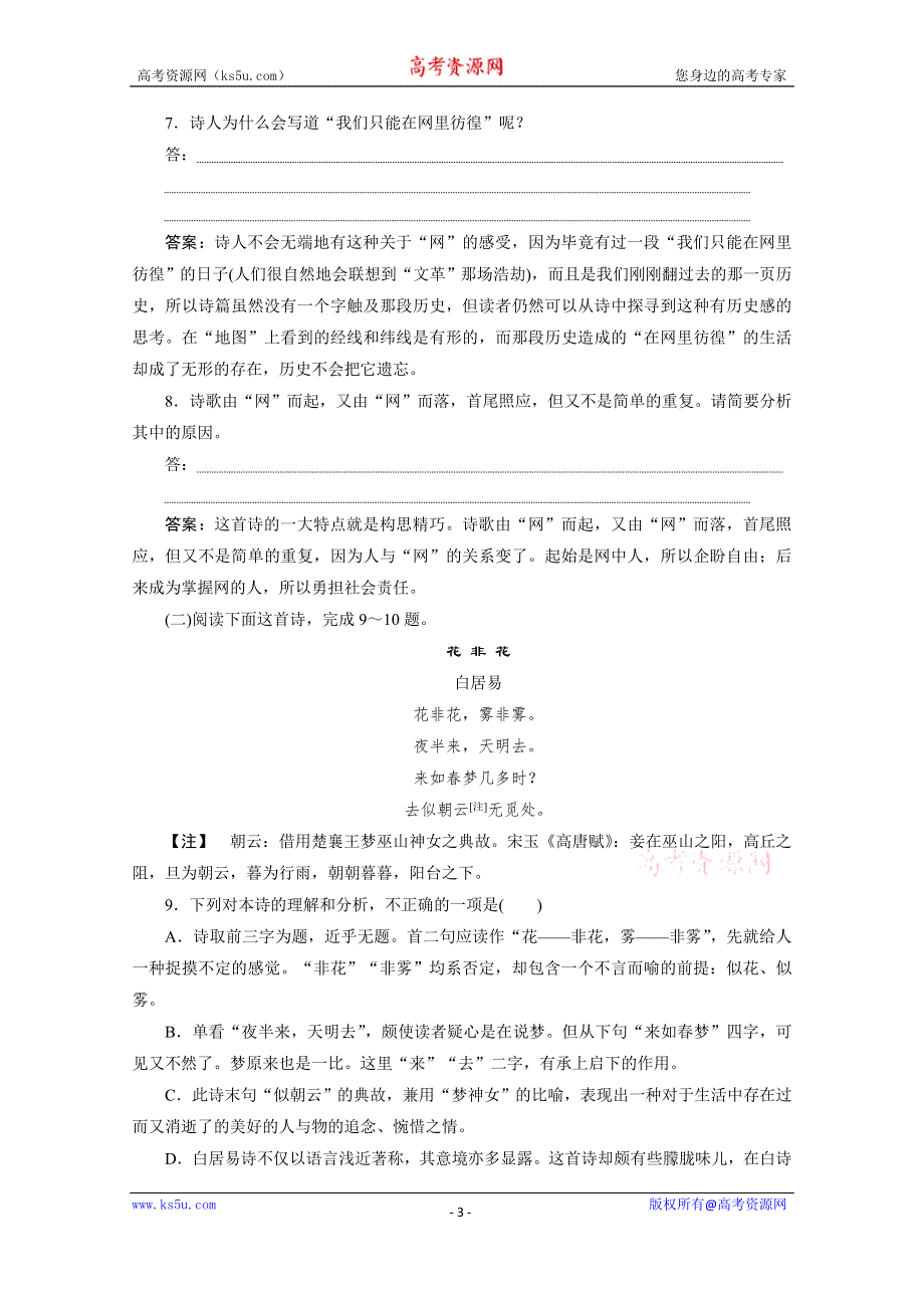 2019-2020学年语文人教版选修中国现代诗歌散文欣赏应用案训练：诗歌第四单元 2 河　床 WORD版含解析.doc_第3页