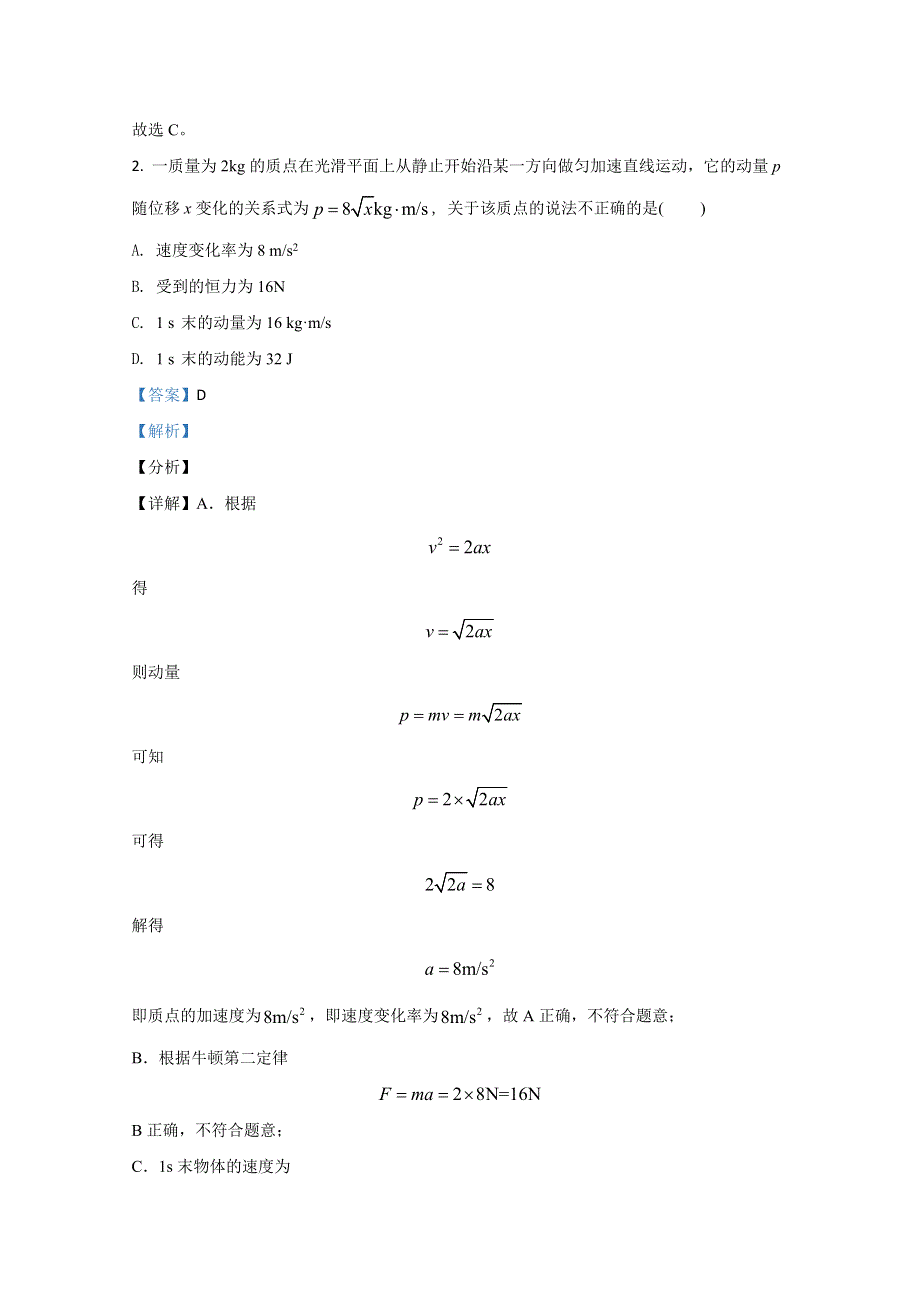 《解析》山东省潍坊市临朐县实验中学2020-2021学年高二上学期12月学情检测物理试卷 WORD版含解析.doc_第2页