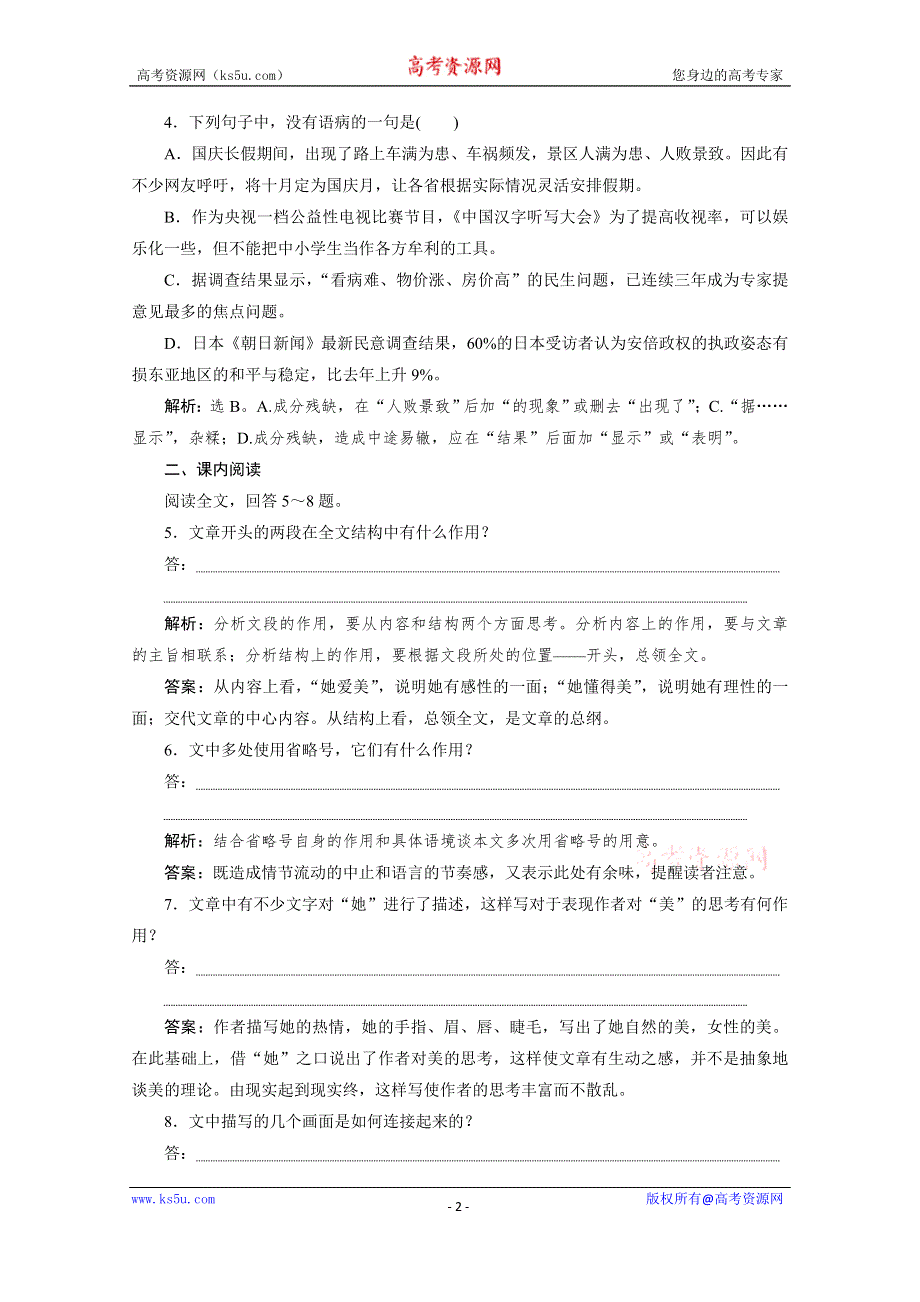 2019-2020学年语文人教版选修中国现代诗歌散文欣赏应用案训练：散文第二单元 6 美 WORD版含解析.doc_第2页