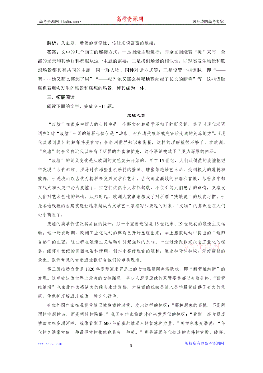 2019-2020学年语文人教版选修中国现代诗歌散文欣赏应用案训练：散文第二单元 6 美 WORD版含解析.doc_第3页