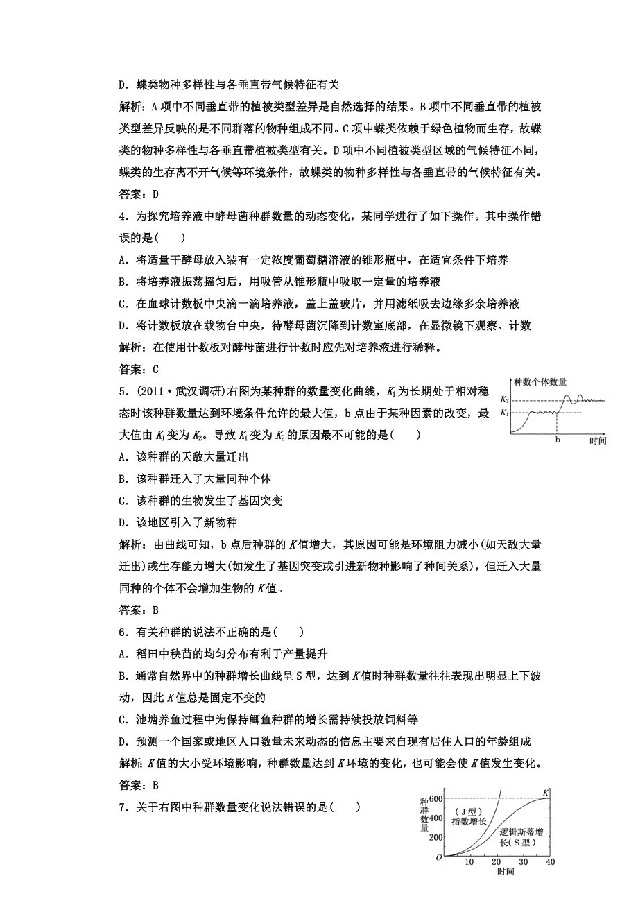 2012高考生物二轮复习专题质量检测：专题十五 种群和群落.doc_第2页