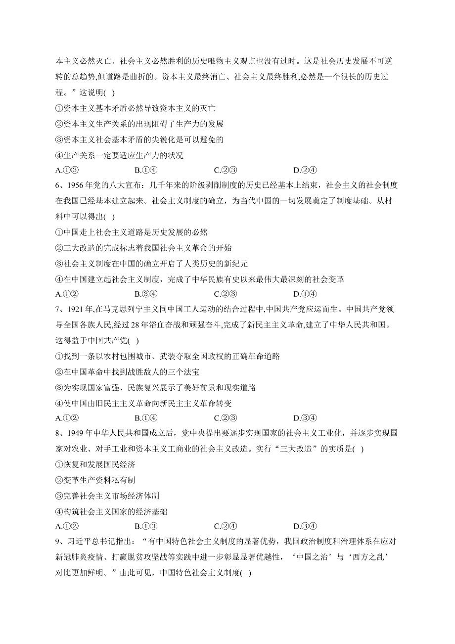 太康三高2022--2023学年上期高一12月月考政治试题.docx_第2页