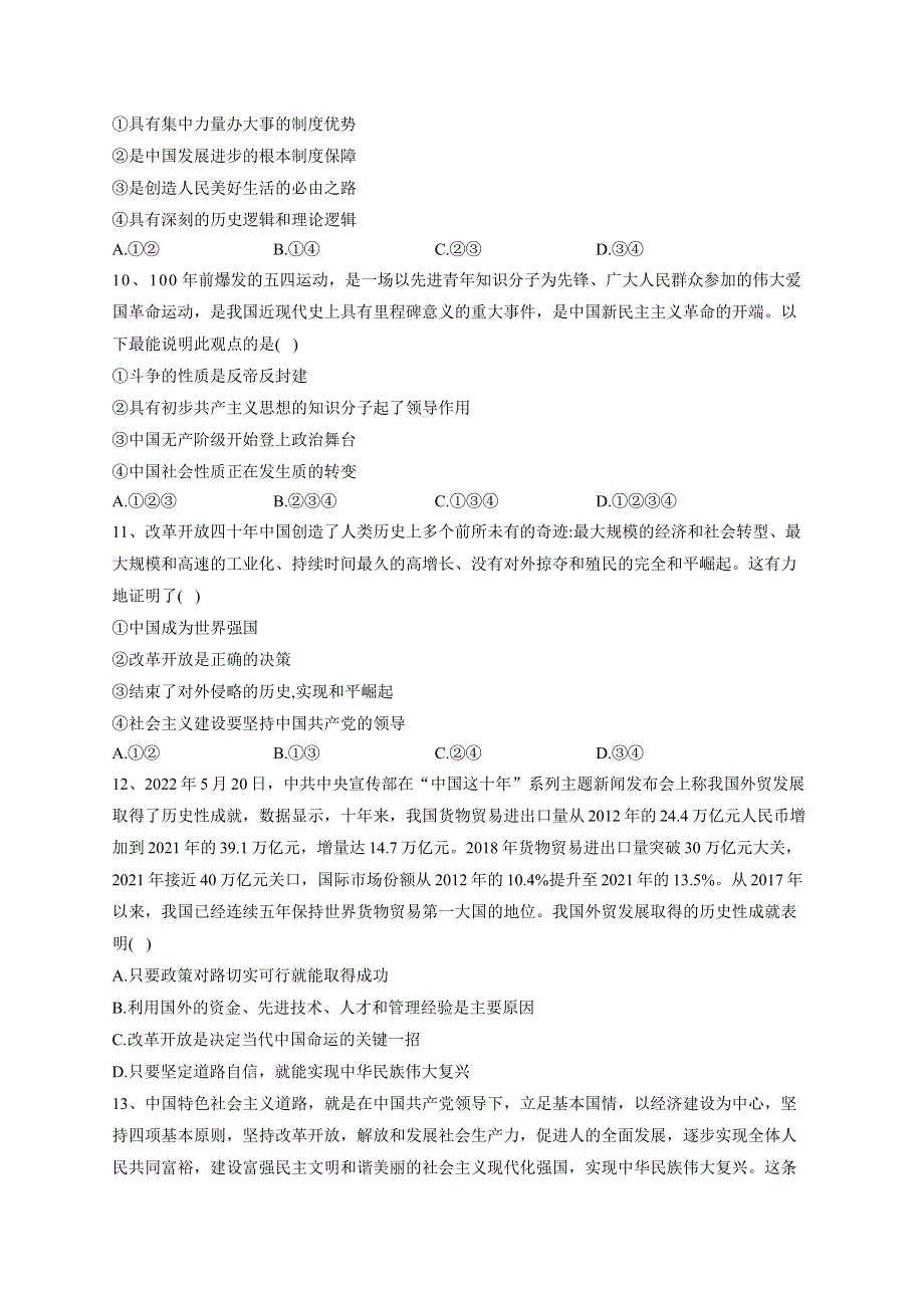 太康三高2022--2023学年上期高一12月月考政治试题.docx_第3页