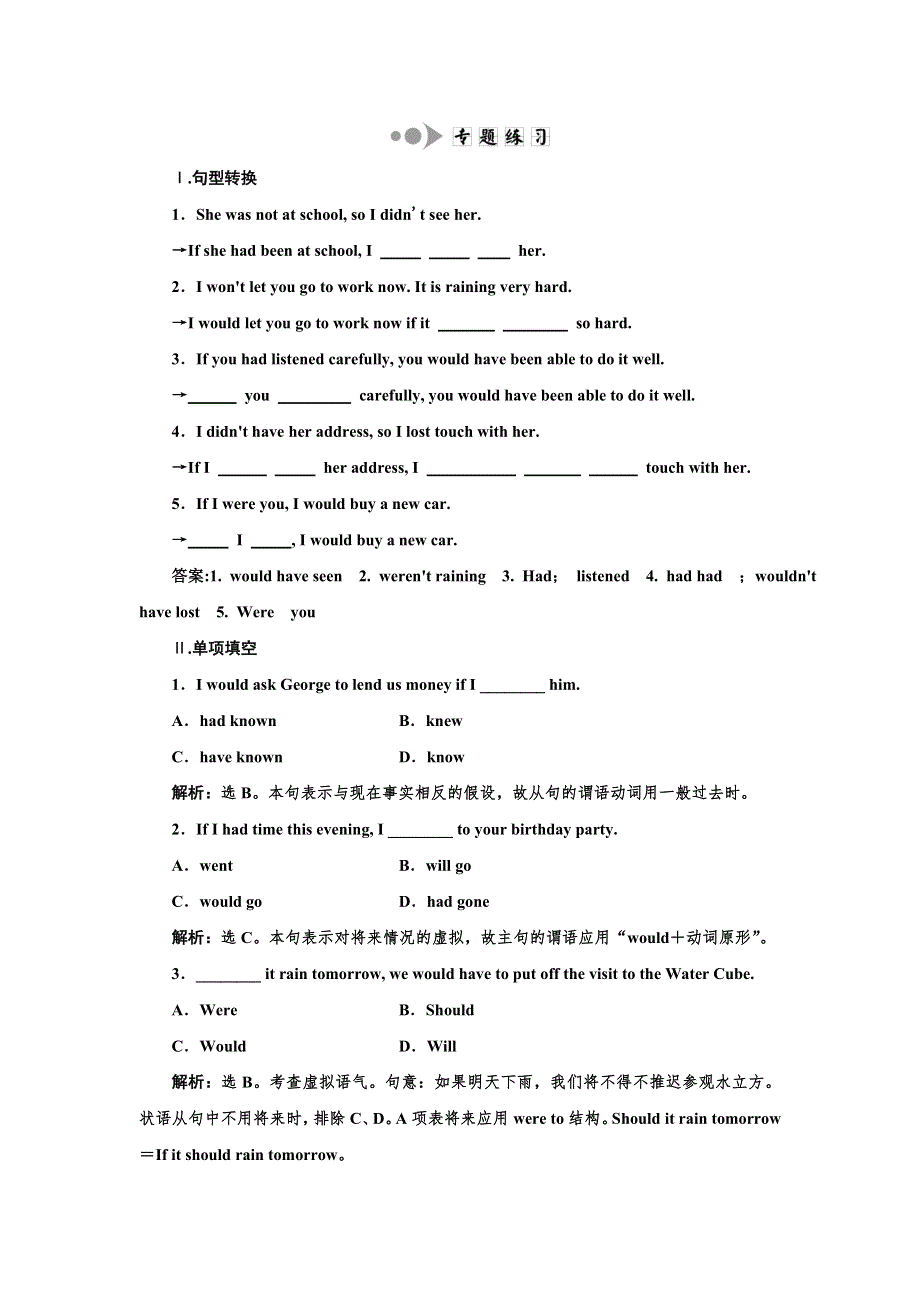 2017-2018学年高中英语牛津版选修6练习：UNIT 3 SECTION Ⅳ 语法讲座 专题练习 WORD版含解析.doc_第1页