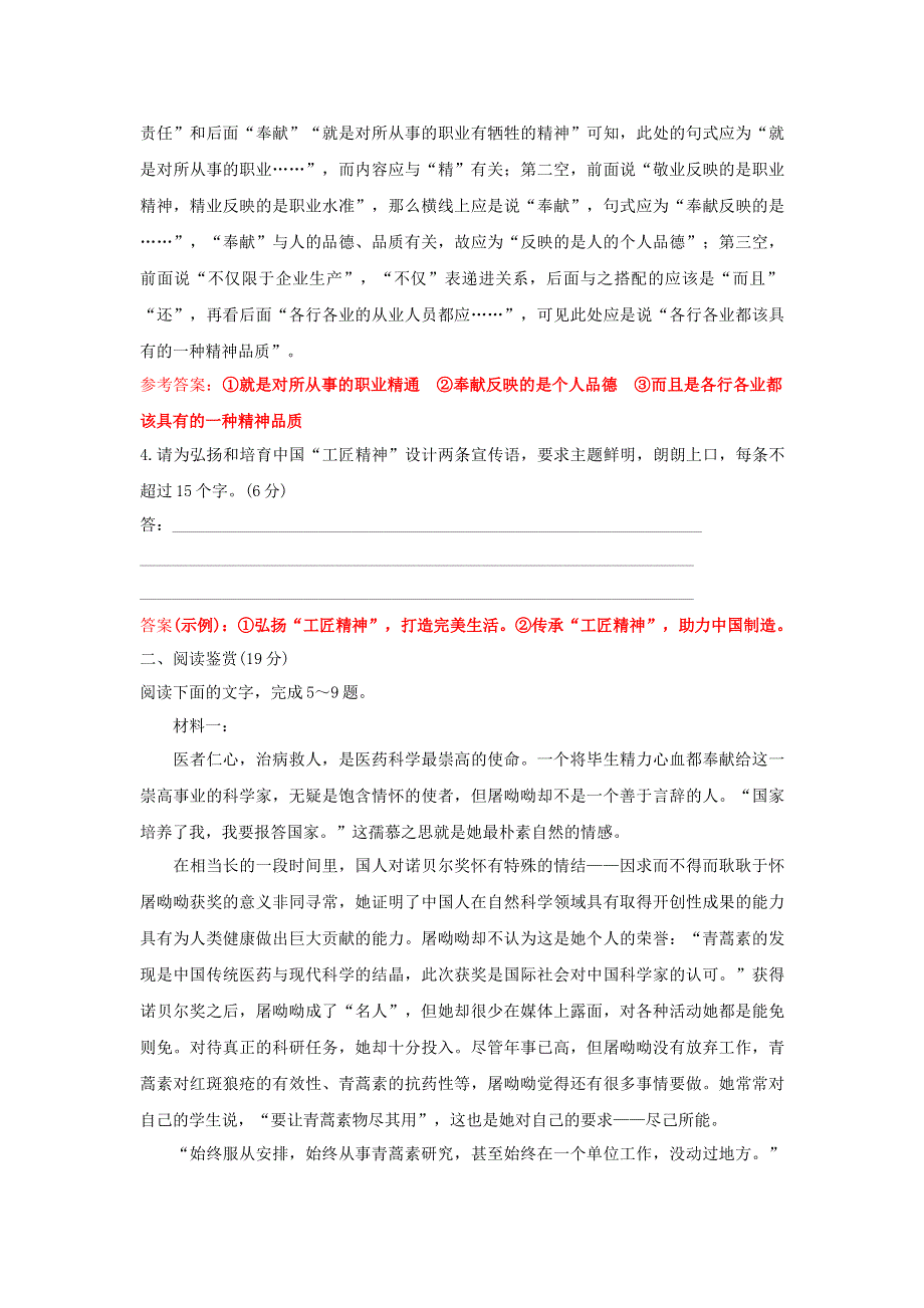 2021-2022学年新教材高中语文 课时过程性评价五 以工匠精神雕琢时代品质（含解析）部编版必修上册.doc_第2页