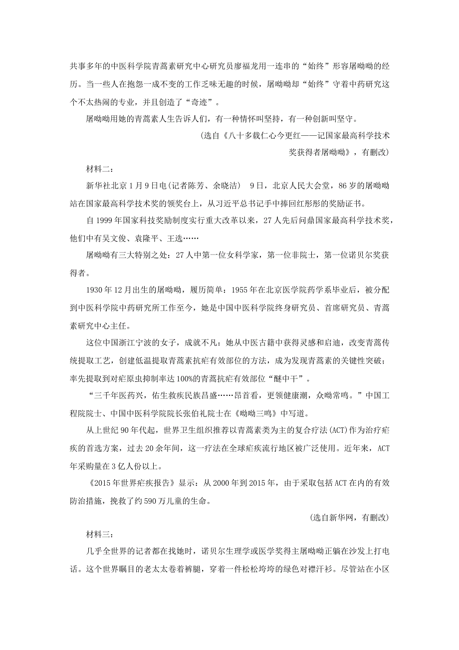 2021-2022学年新教材高中语文 课时过程性评价五 以工匠精神雕琢时代品质（含解析）部编版必修上册.doc_第3页