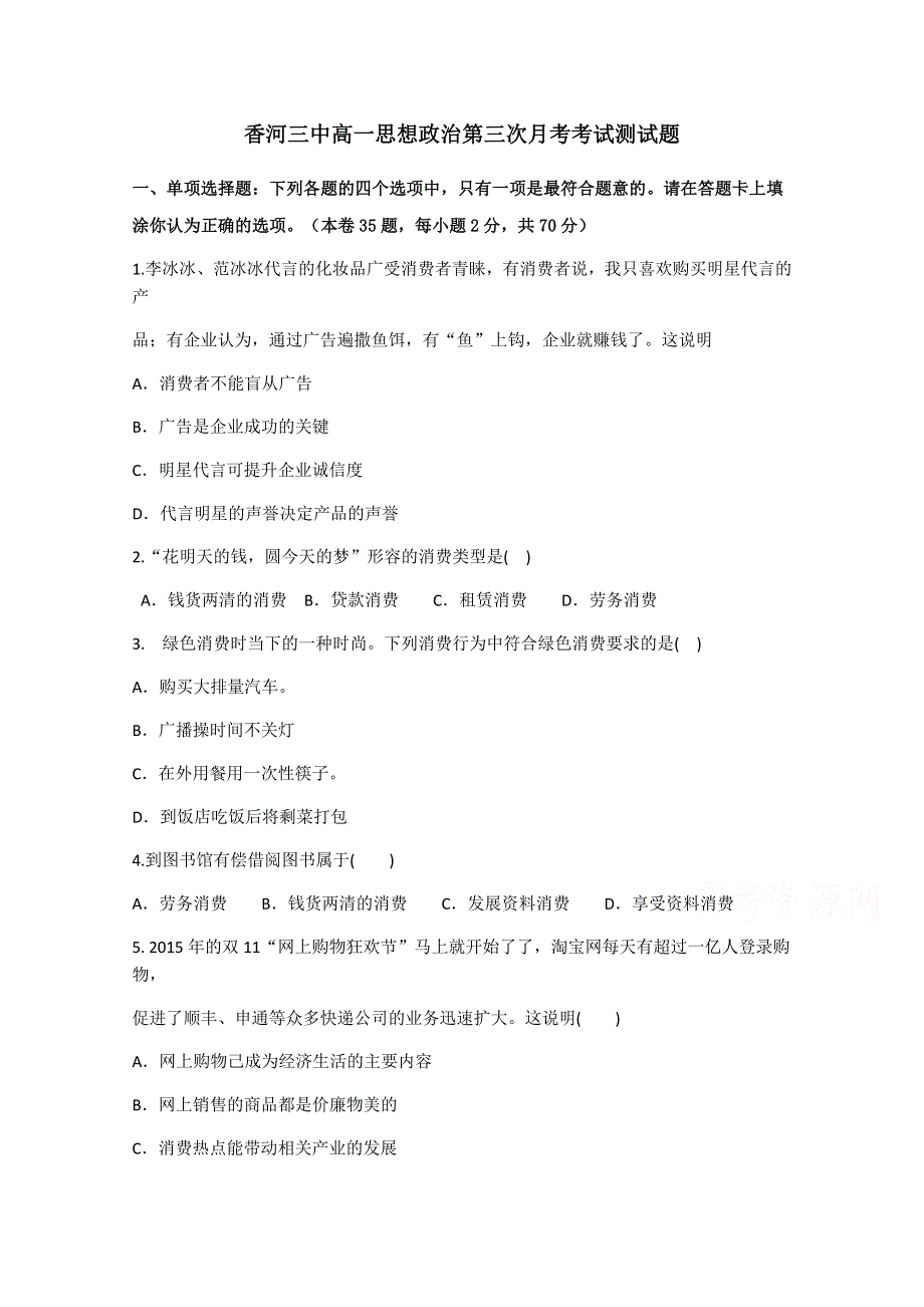 河北省廊坊市香河三中2015-2016学年高一上学期第三次月考政治试卷 WORD版含答案.doc_第1页