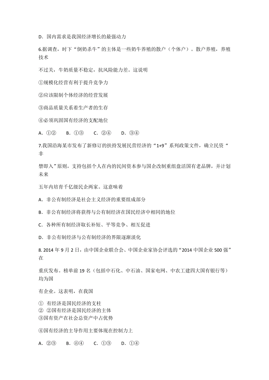 河北省廊坊市香河三中2015-2016学年高一上学期第三次月考政治试卷 WORD版含答案.doc_第2页