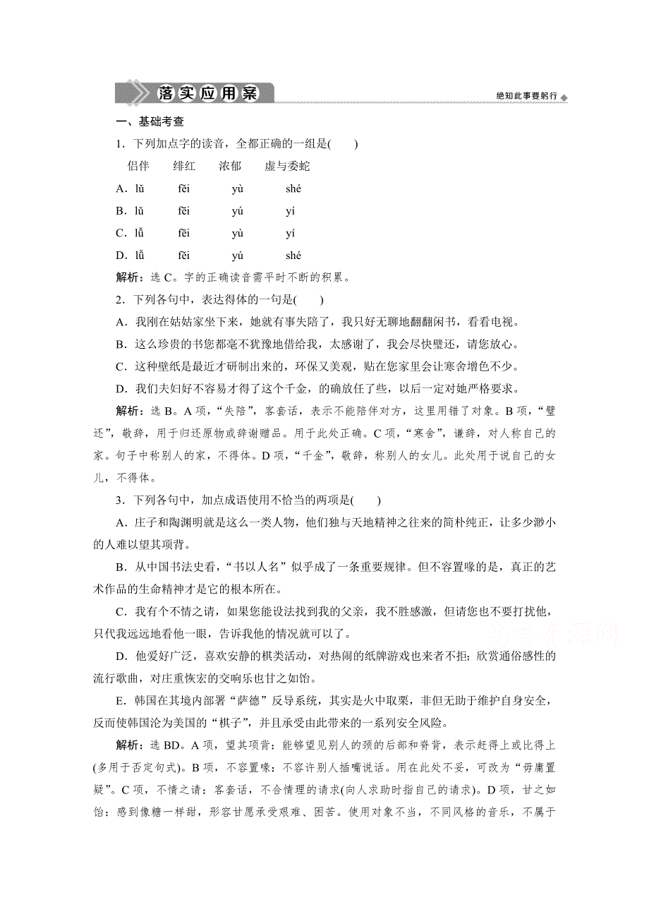 2019-2020学年语文人教版选修中国现代诗歌散文欣赏应用案训练：诗歌第三单元 2 蛇 WORD版含解析.doc_第1页