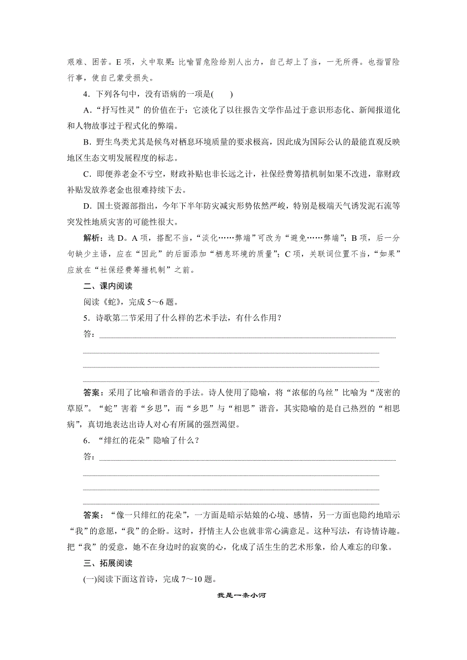 2019-2020学年语文人教版选修中国现代诗歌散文欣赏应用案训练：诗歌第三单元 2 蛇 WORD版含解析.doc_第2页