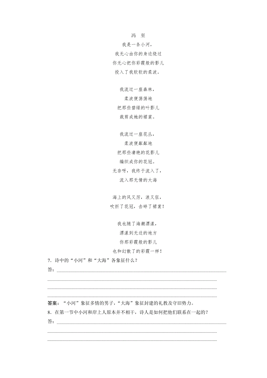 2019-2020学年语文人教版选修中国现代诗歌散文欣赏应用案训练：诗歌第三单元 2 蛇 WORD版含解析.doc_第3页