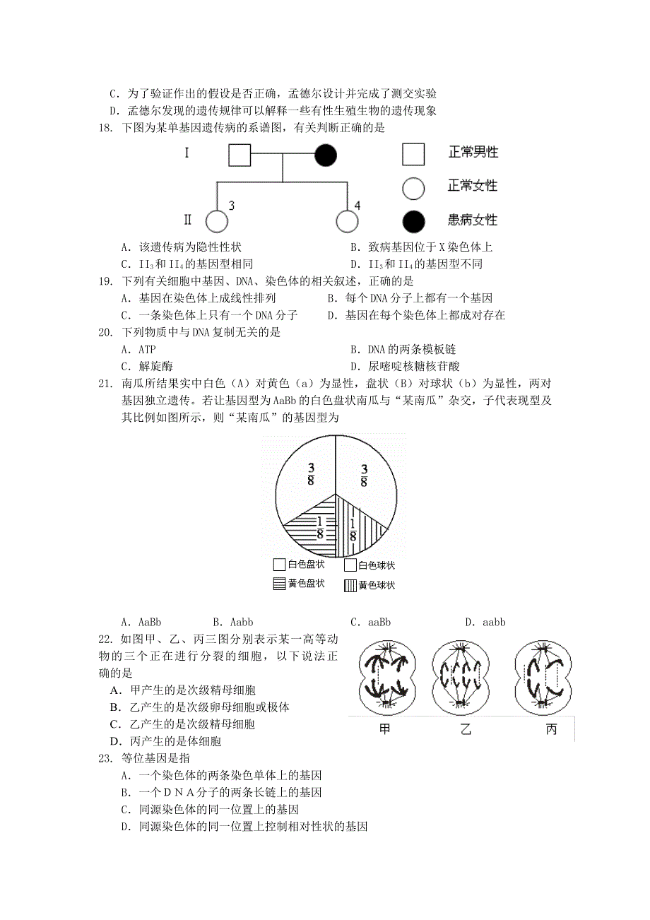 江苏省平潮高级中学2015-2016学年高一下学期期中复习生物试卷 WORD版含答案.doc_第3页