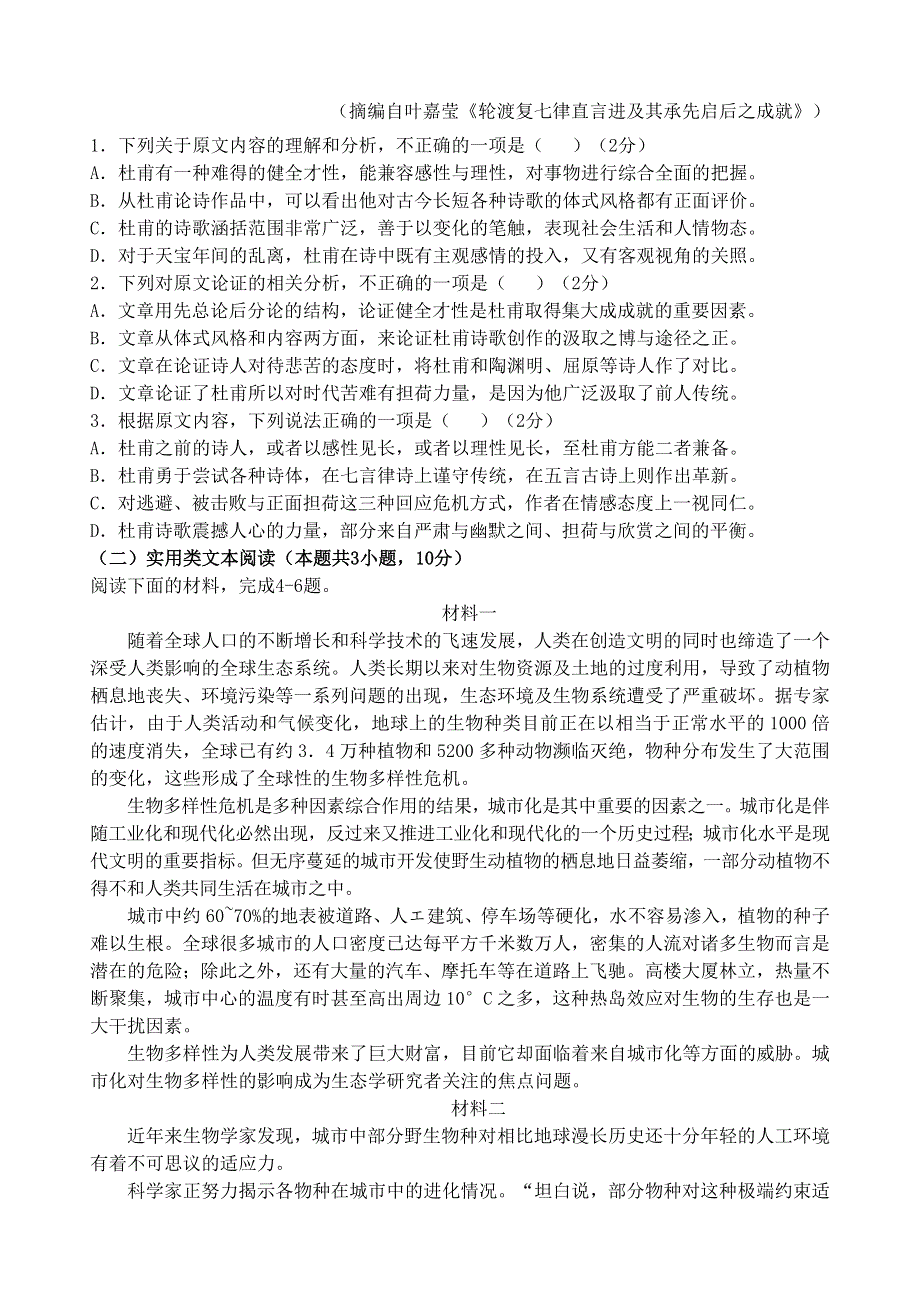 山西省山西大学附中2019-2020学年高二语文上学期第一次月考试题.doc_第2页