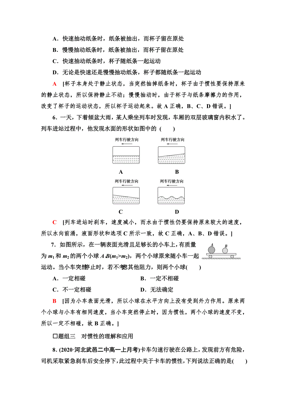 2021-2022学年新教材鲁科版物理必修第一册课后作业：5-1 牛顿第一运动定律 WORD版含解析.doc_第3页