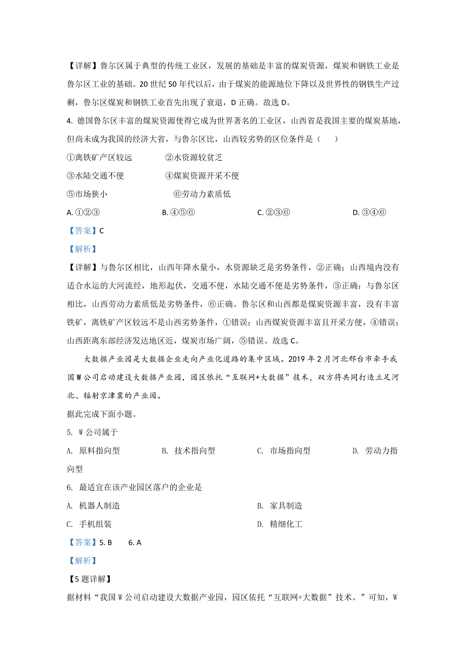 宁夏中卫市海原县第一中学2019-2020学年高二下学期期末考试地理试题 WORD版含解析.doc_第2页