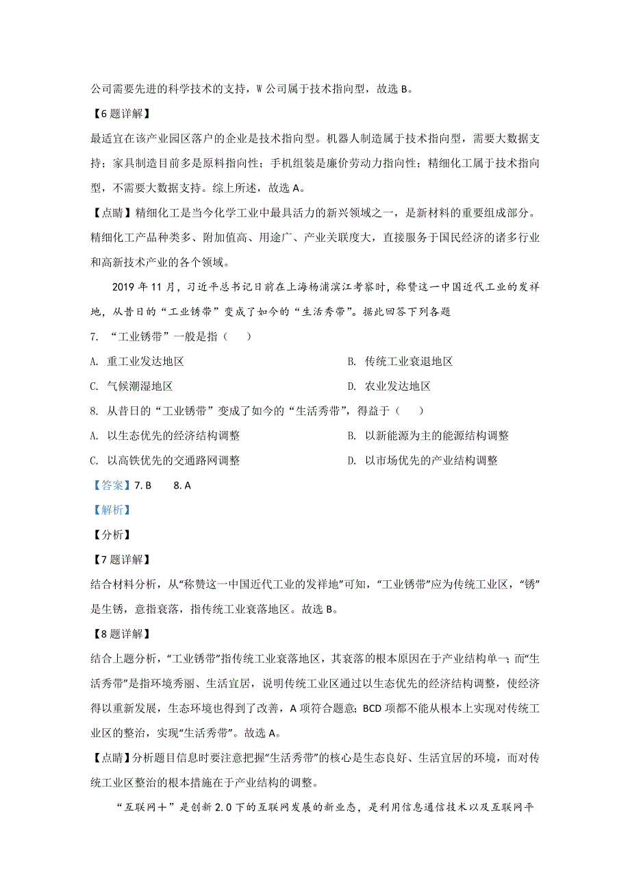 宁夏中卫市海原县第一中学2019-2020学年高二下学期期末考试地理试题 WORD版含解析.doc_第3页