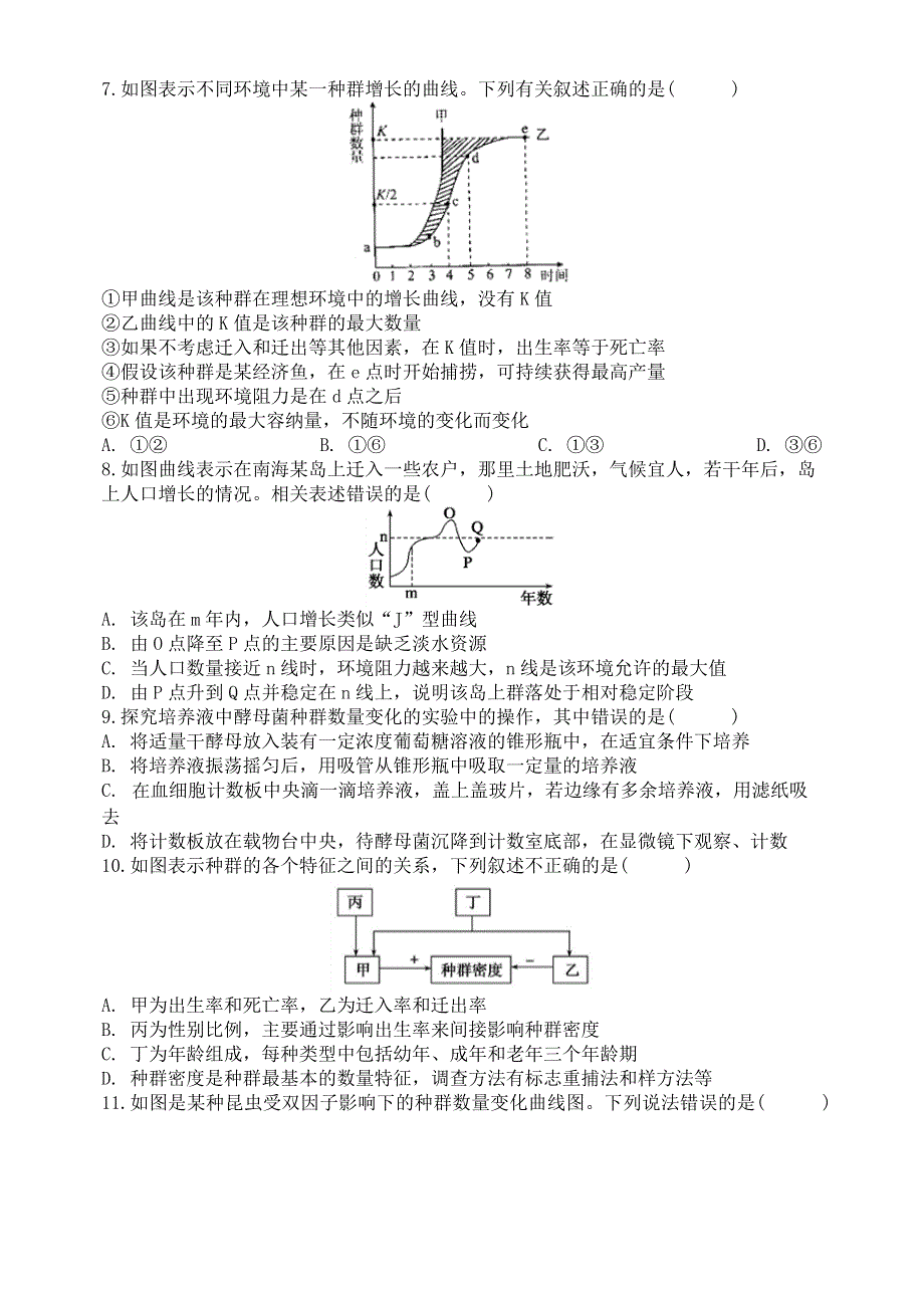 山西省山西大学附中2019-2020学年高二生物上学期12月月考试题.doc_第2页