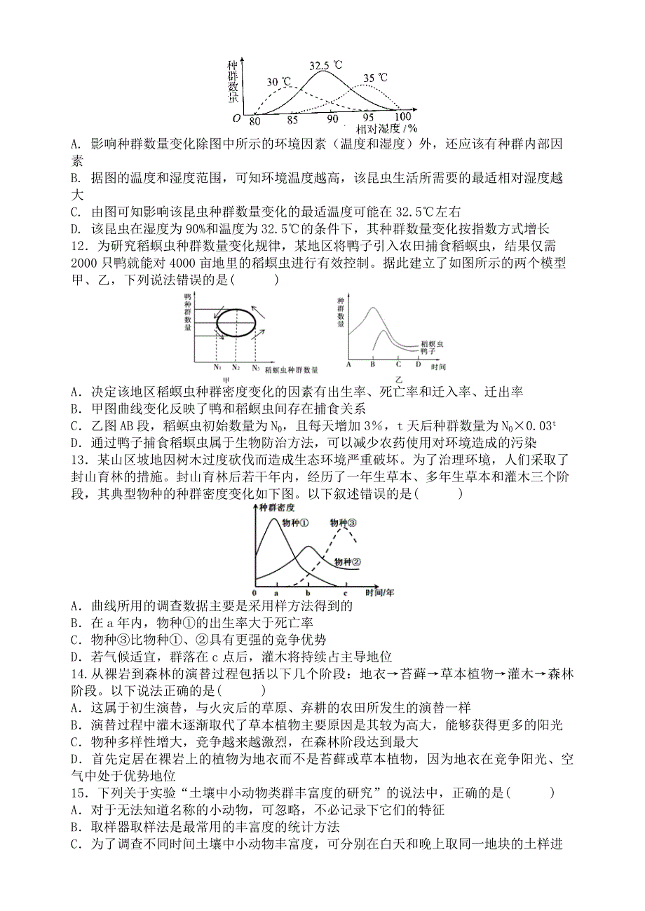 山西省山西大学附中2019-2020学年高二生物上学期12月月考试题.doc_第3页