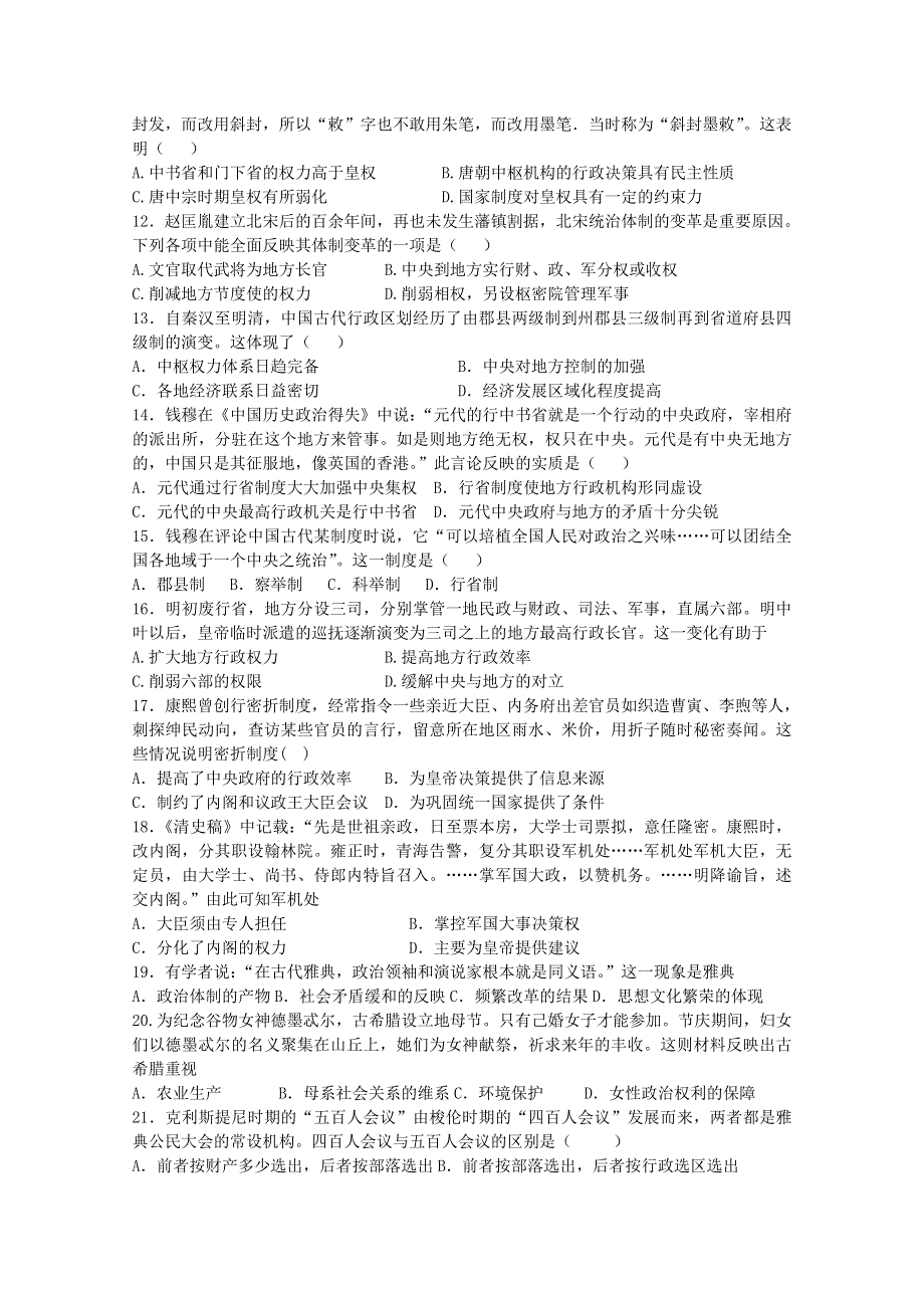 河南省郑州市106中学2019-2020学年高一9月月考历史试卷 WORD版缺答案.doc_第2页