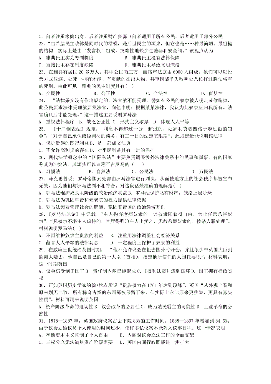 河南省郑州市106中学2019-2020学年高一9月月考历史试卷 WORD版缺答案.doc_第3页