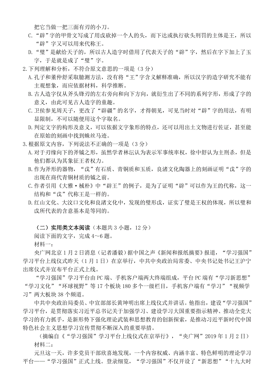 山西省山西大学附中2020届高三语文上学期第二次模块诊断试题.doc_第2页