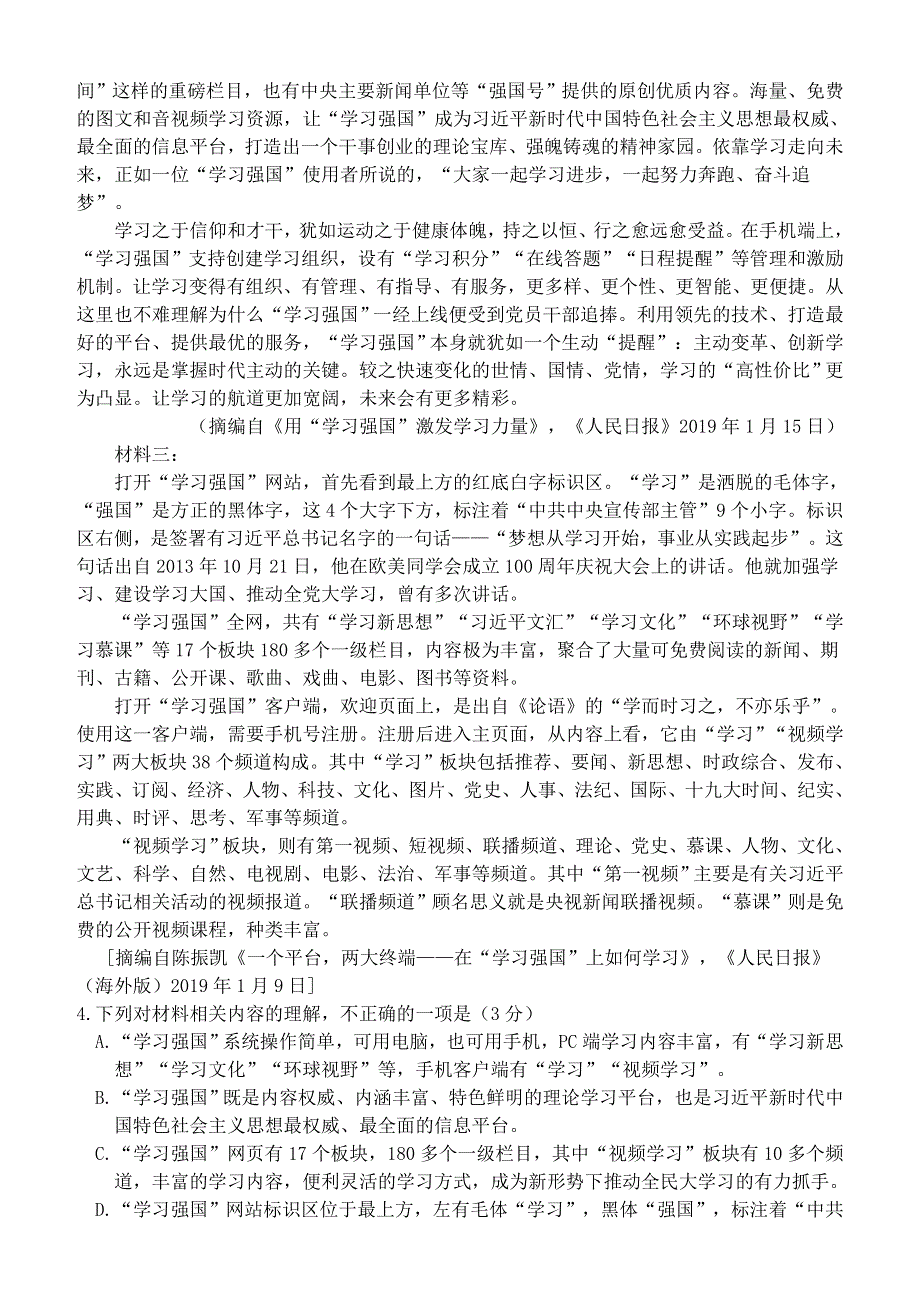 山西省山西大学附中2020届高三语文上学期第二次模块诊断试题.doc_第3页