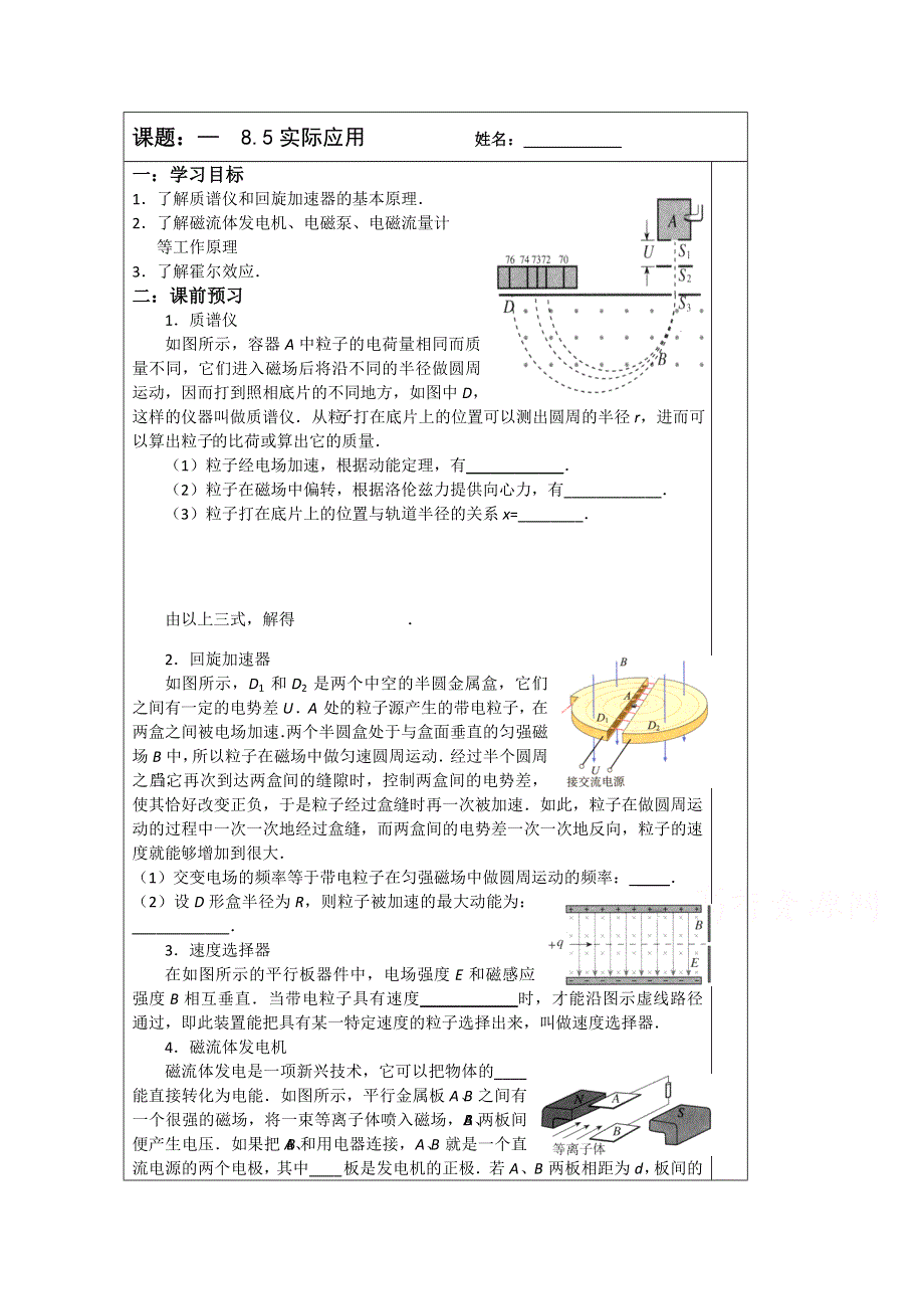 江苏省建陵高级中学2015届高三物理导学案：8.5实际应用.doc_第1页