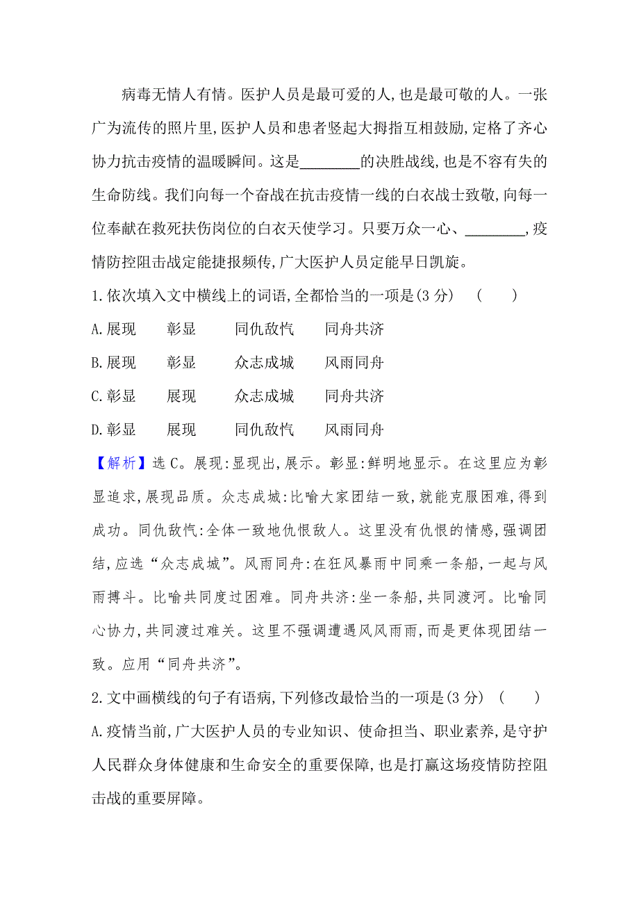 2020-2021学年高中人教版语文选修《中国小说欣赏》素养评价：4-6《儒林外史》 WORD版含解析.doc_第2页