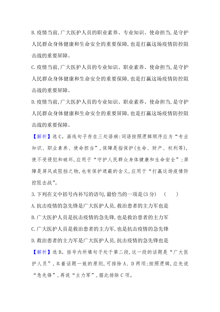 2020-2021学年高中人教版语文选修《中国小说欣赏》素养评价：4-6《儒林外史》 WORD版含解析.doc_第3页