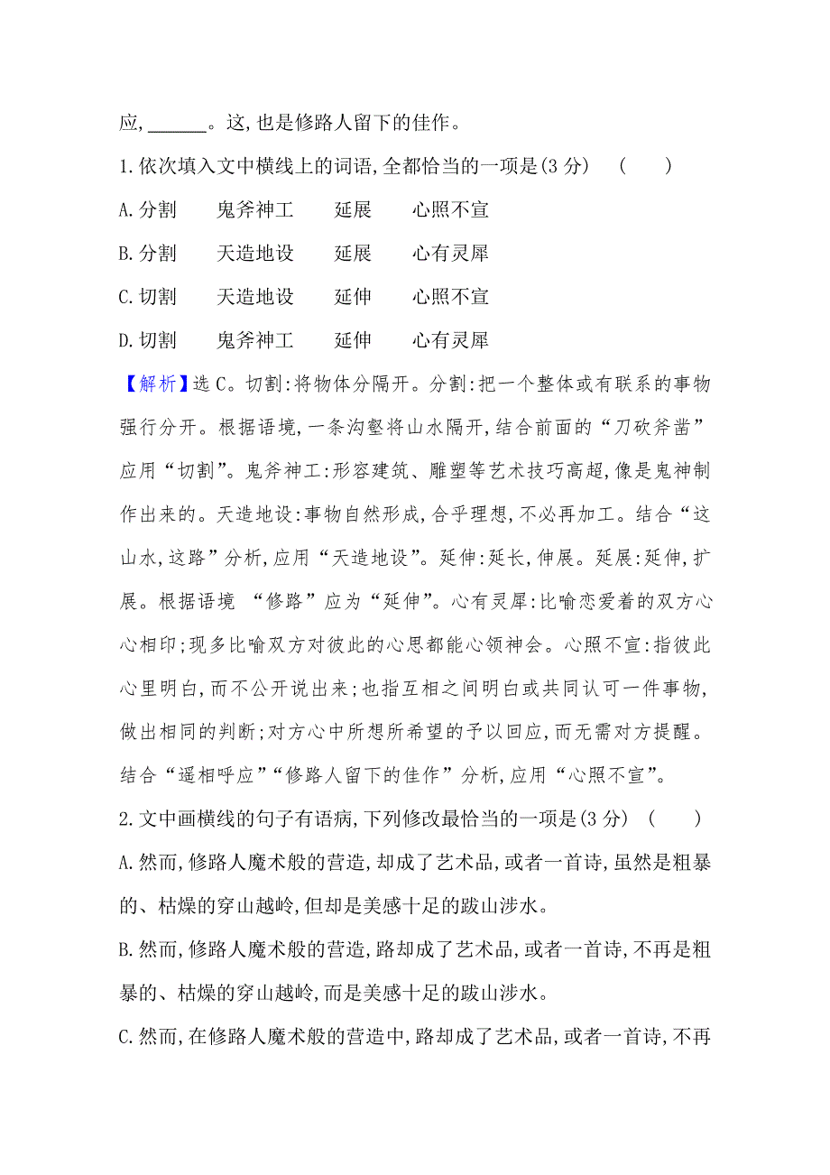 2020-2021学年高中人教版语文选修《中国小说欣赏》素养评价：4-7《官场现形记》 WORD版含解析.doc_第2页