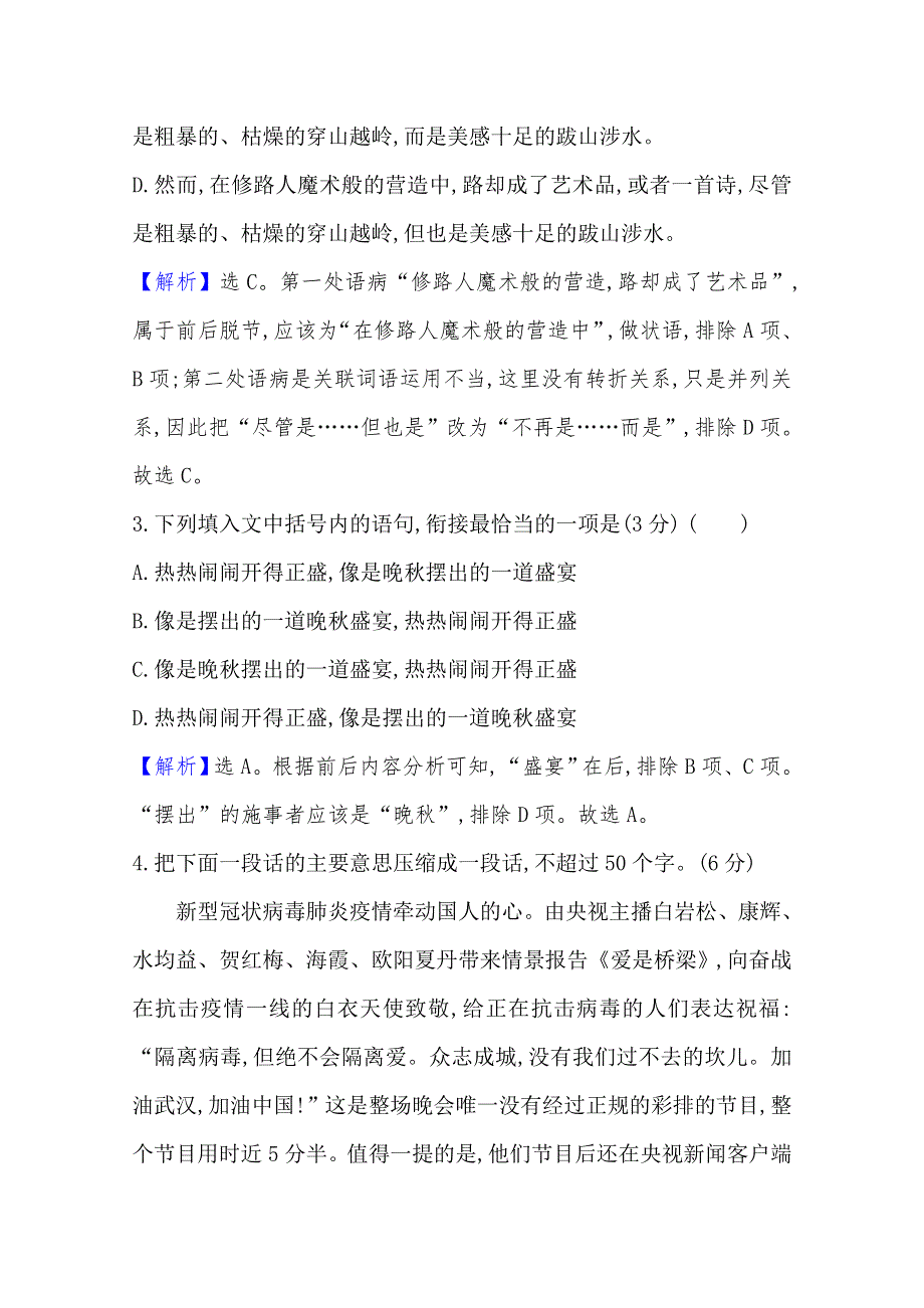 2020-2021学年高中人教版语文选修《中国小说欣赏》素养评价：4-7《官场现形记》 WORD版含解析.doc_第3页