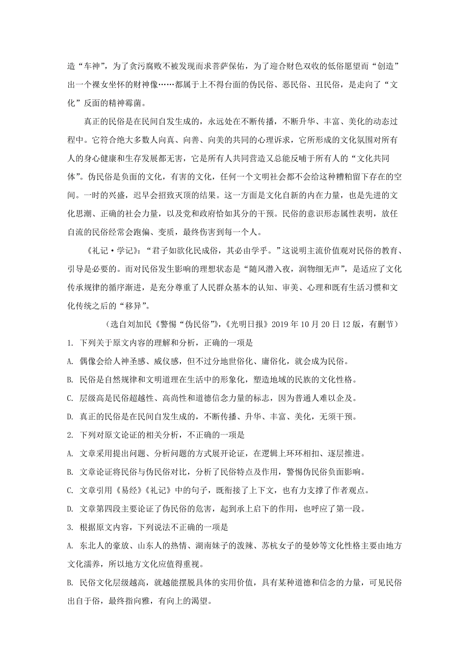 宁夏中卫市海原县第一中学2019-2020学年高一语文上学期期末考试试题（含解析）.doc_第2页