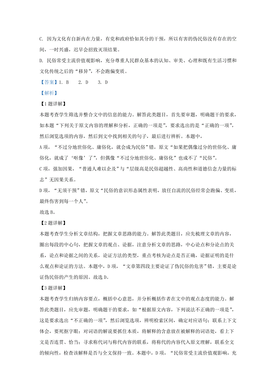 宁夏中卫市海原县第一中学2019-2020学年高一语文上学期期末考试试题（含解析）.doc_第3页