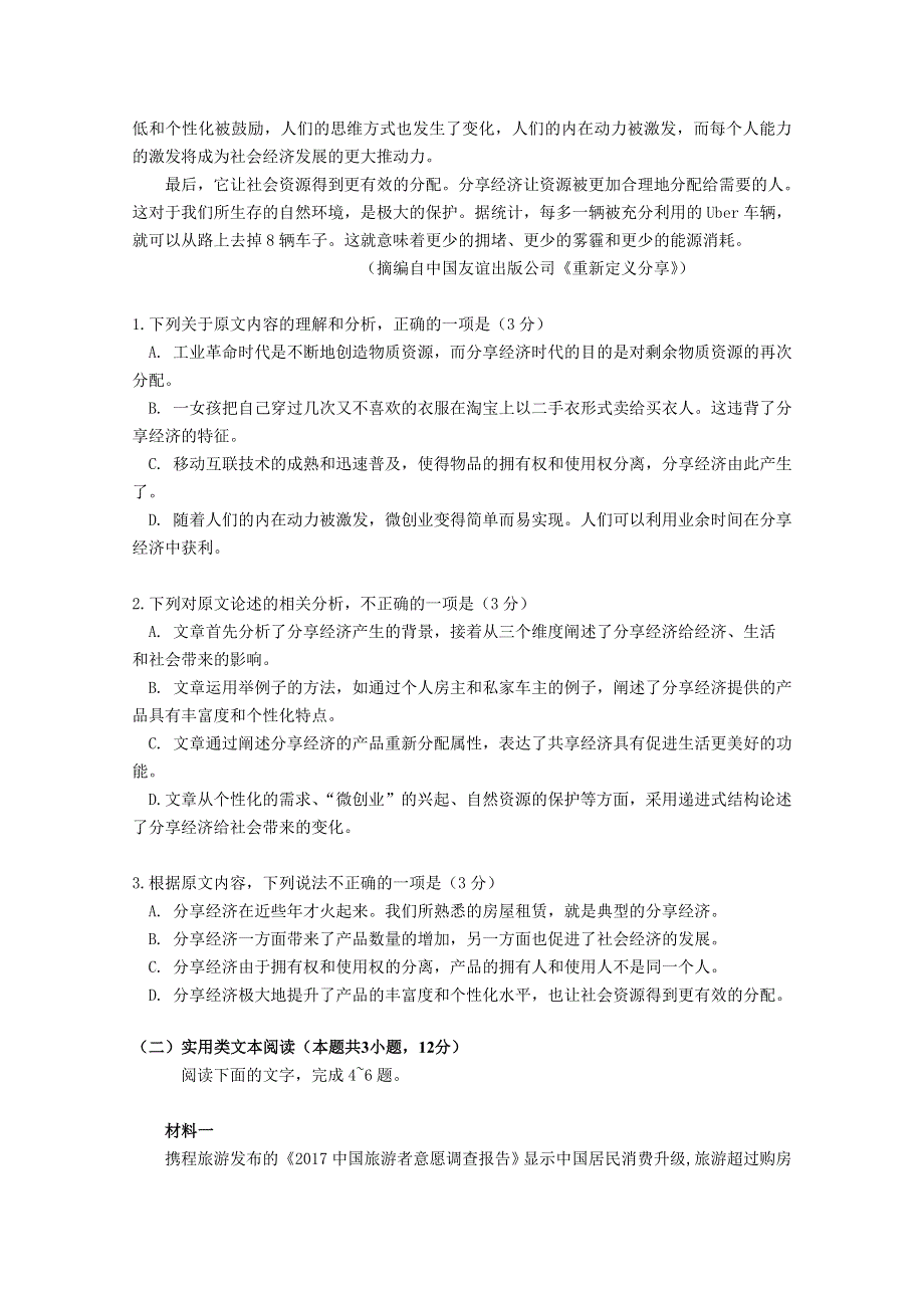 河南省郑州市106中学2019-2020学年高一上学期期中考试语文试卷 WORD版含答案.doc_第2页