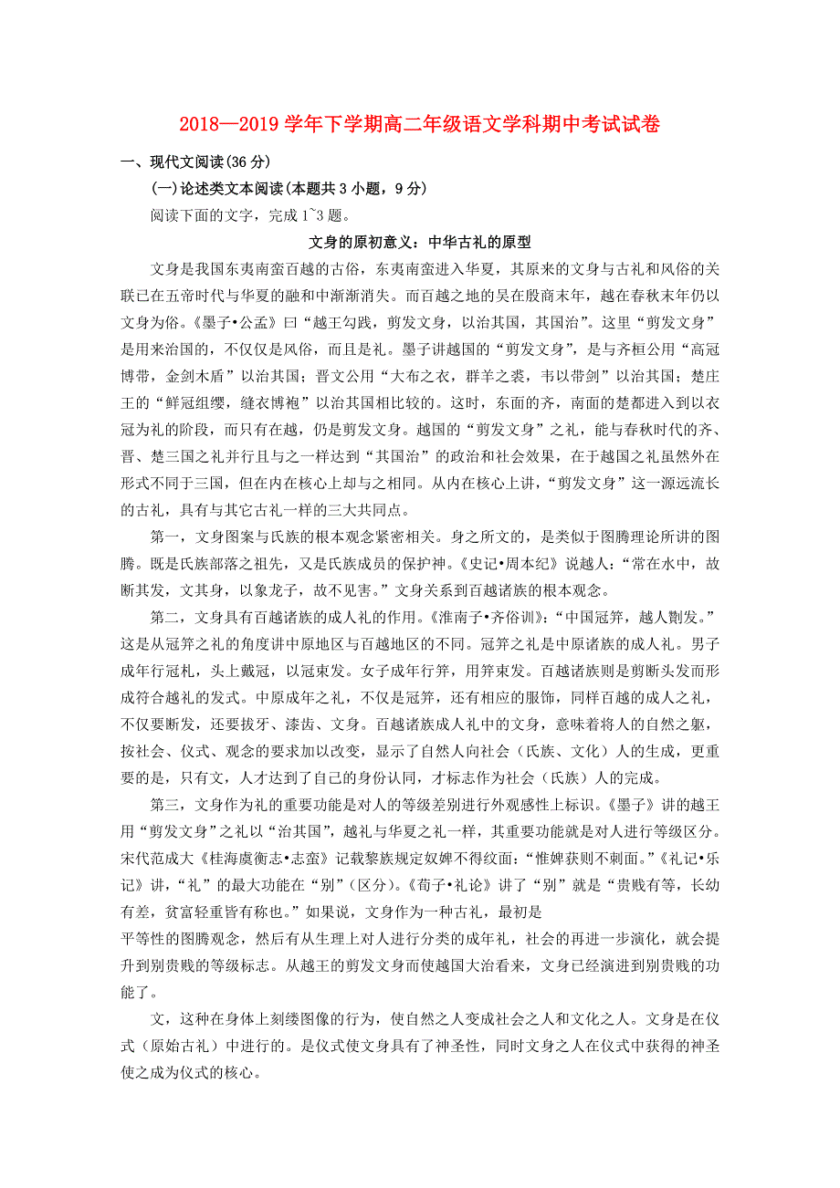 河南省郑州市106中学2018-2019学年高二语文下学期期中试题.doc_第1页