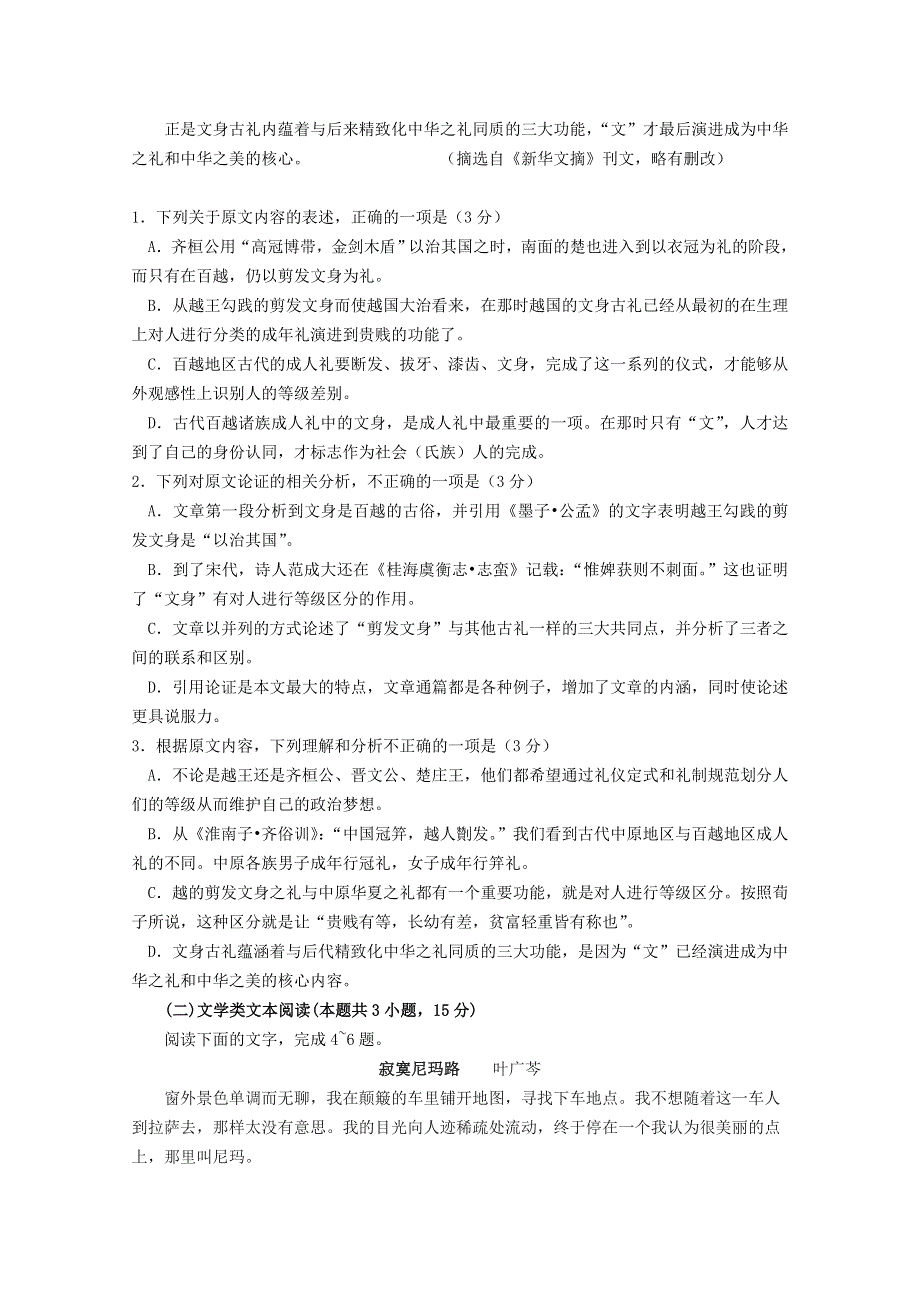 河南省郑州市106中学2018-2019学年高二语文下学期期中试题.doc_第2页