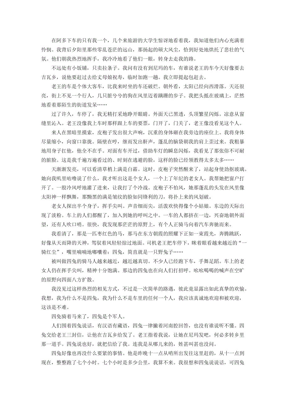 河南省郑州市106中学2018-2019学年高二语文下学期期中试题.doc_第3页